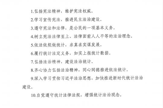 弘揚法治精神，建設法治統計。